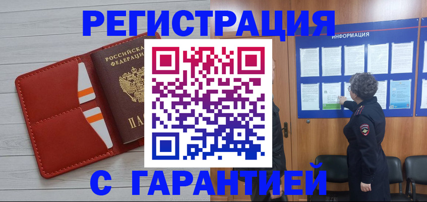 временная регистрация в квартире в Шебекино